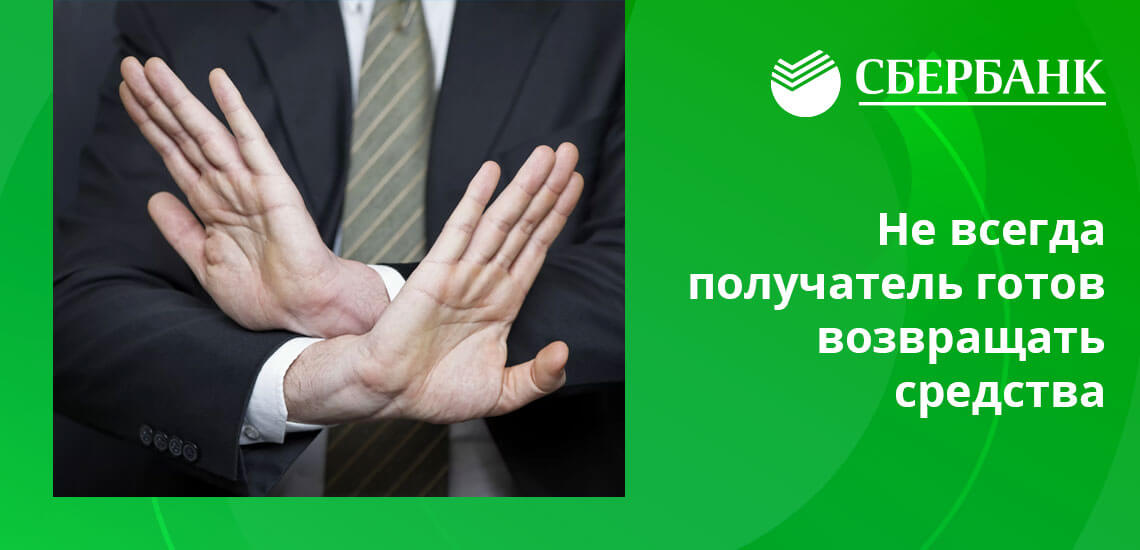 Договориться можно попробовать, зная номер телефона получателя денег